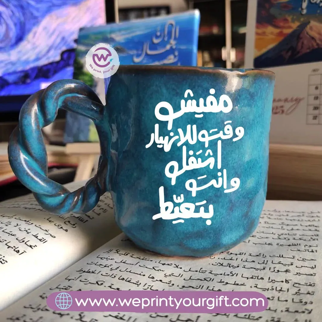 Blue Cloud Pottery Mug -Arabic Quotes