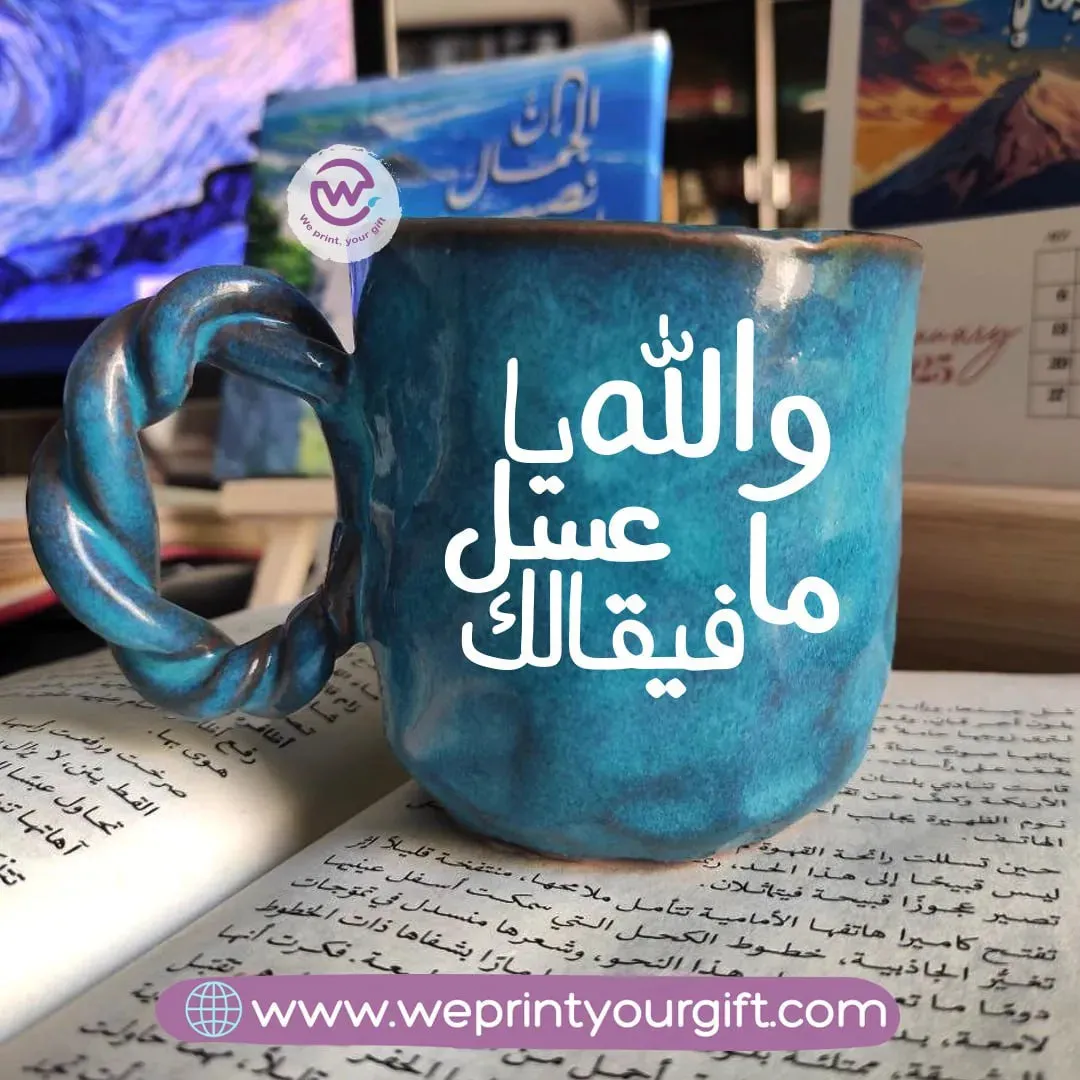 Blue Cloud Pottery Mug -Arabic Quotes