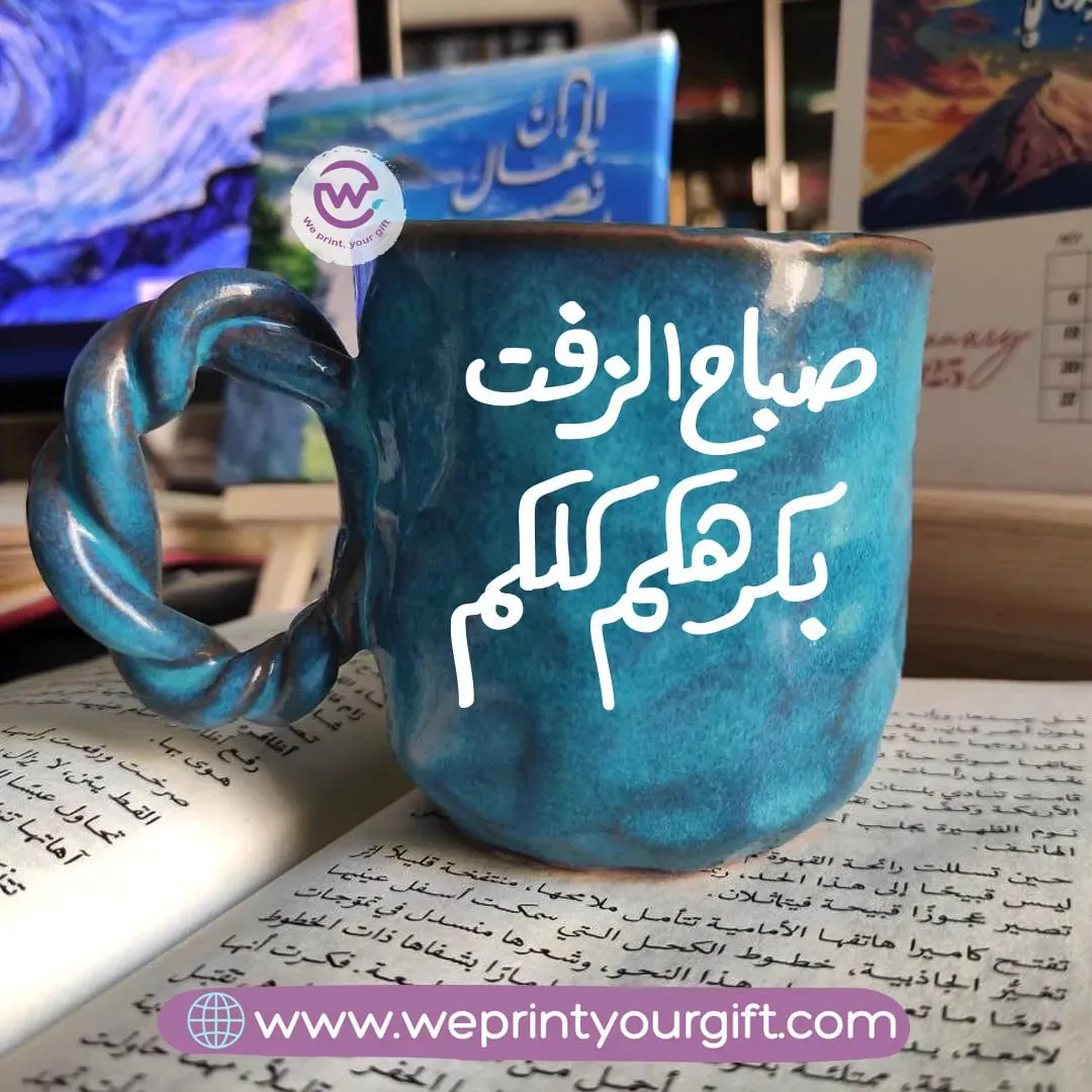 Blue Cloud Pottery Mug -Arabic Quotes