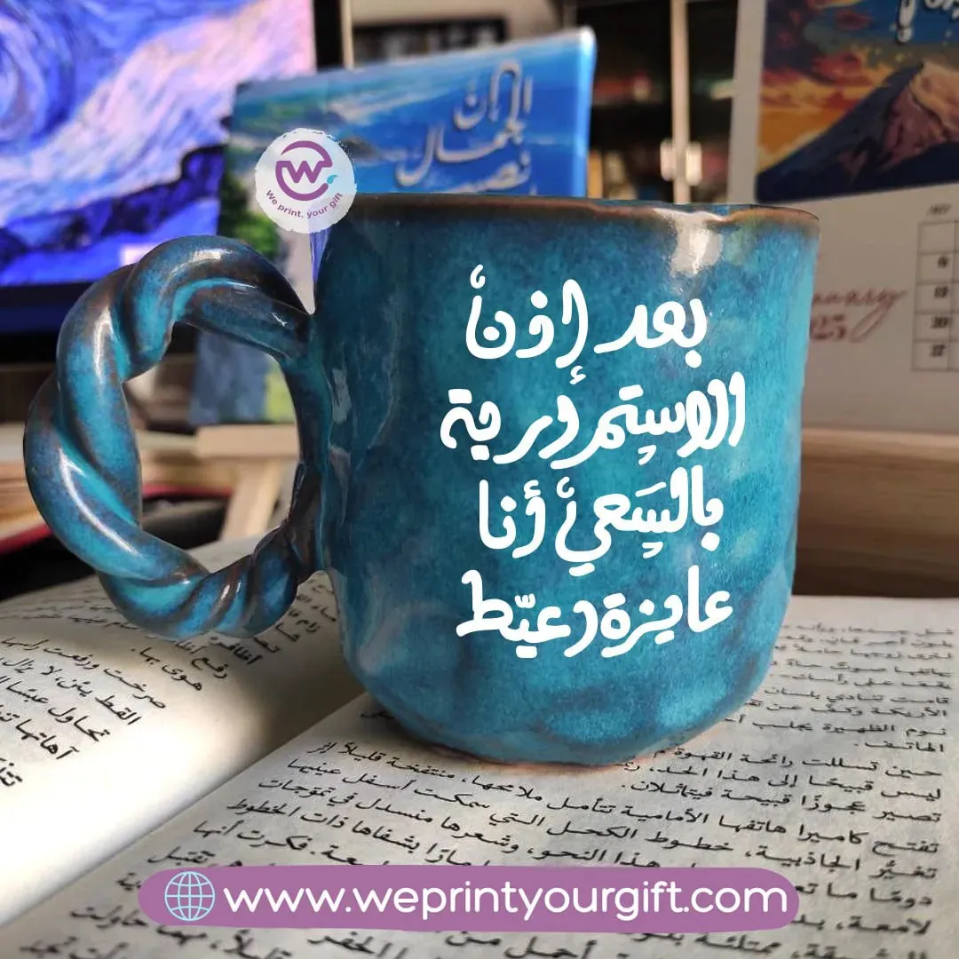 Blue Cloud Pottery Mug -Arabic Quotes