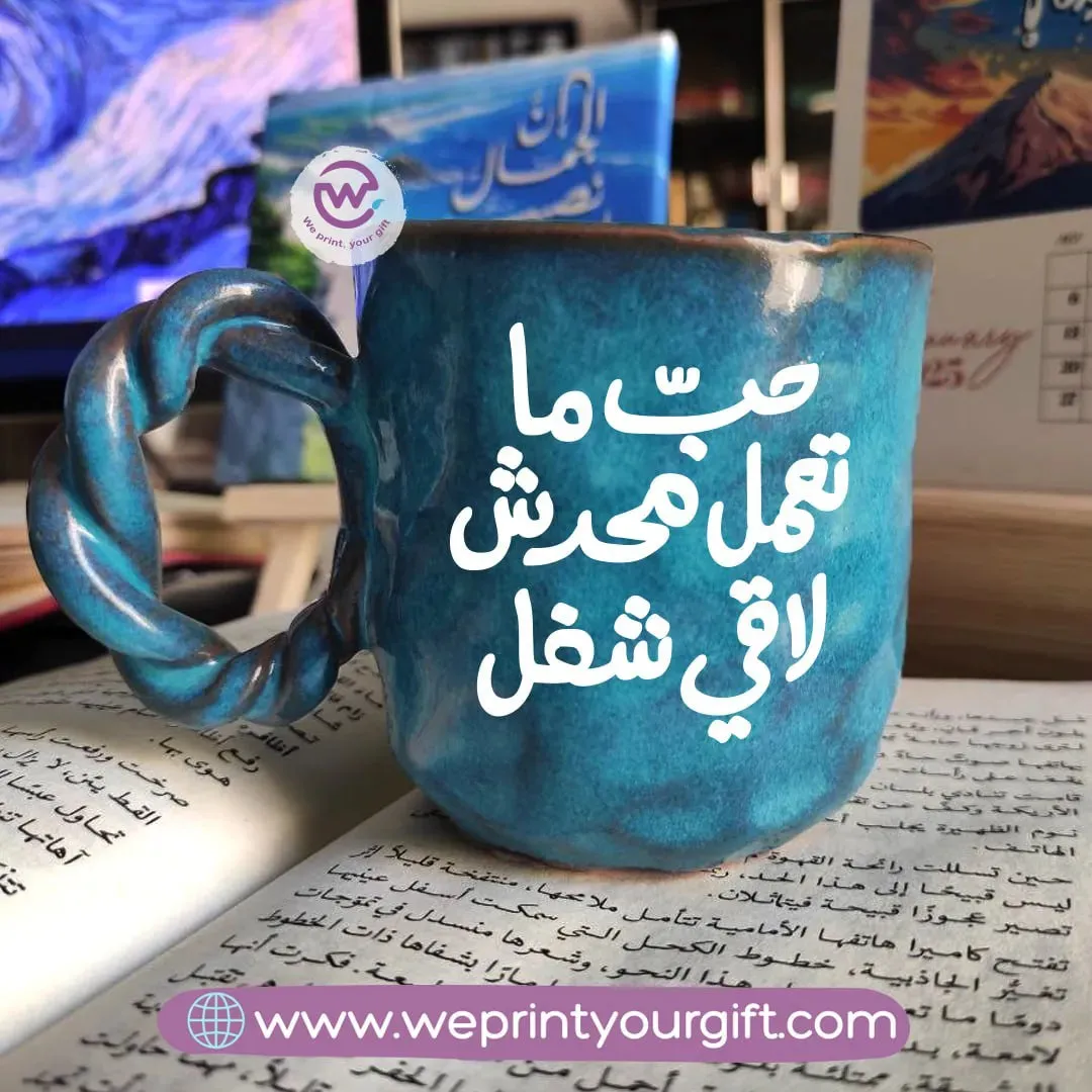 Blue Cloud Pottery Mug -Arabic Quotes
