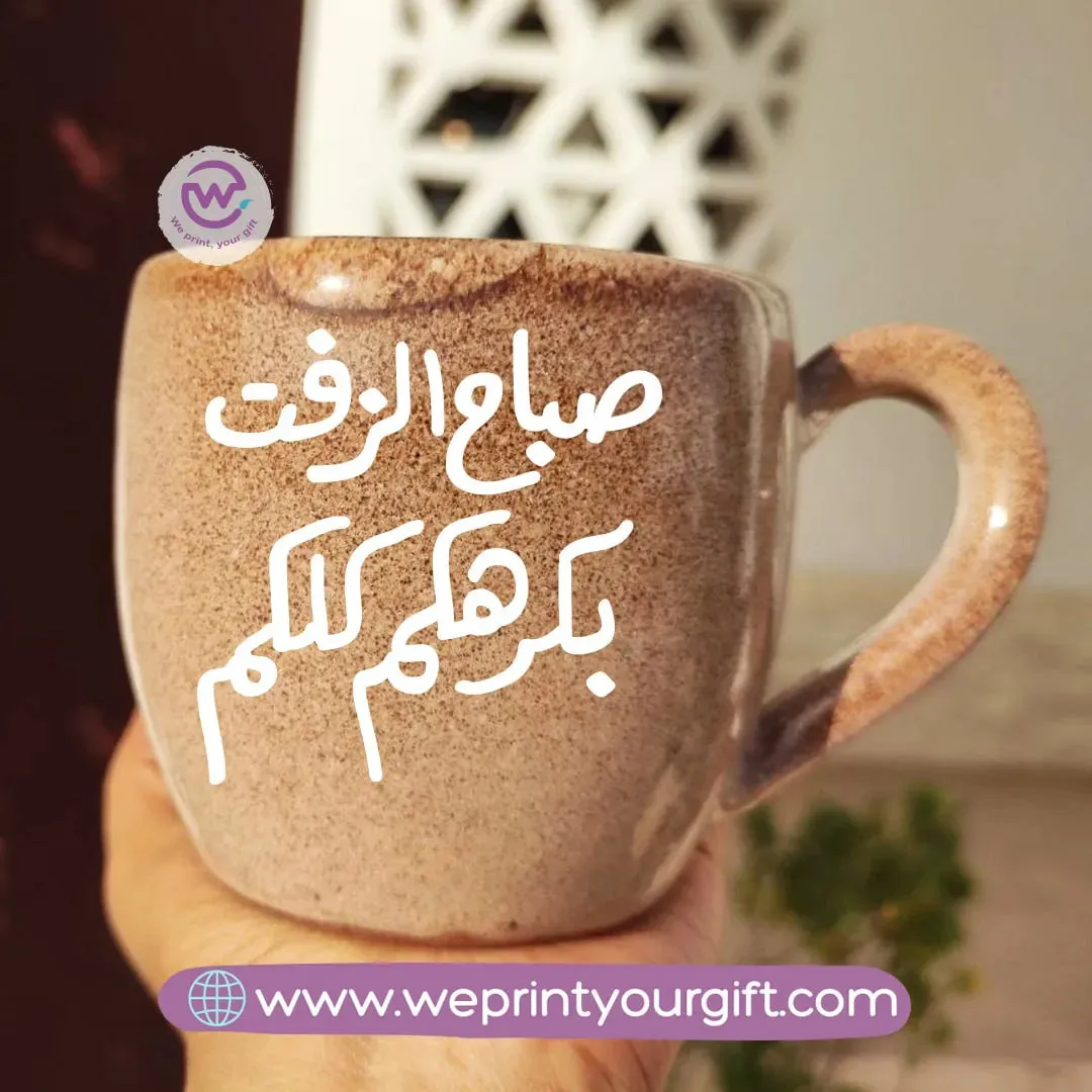 Pottery Coffee Mug-Arabic Quotes