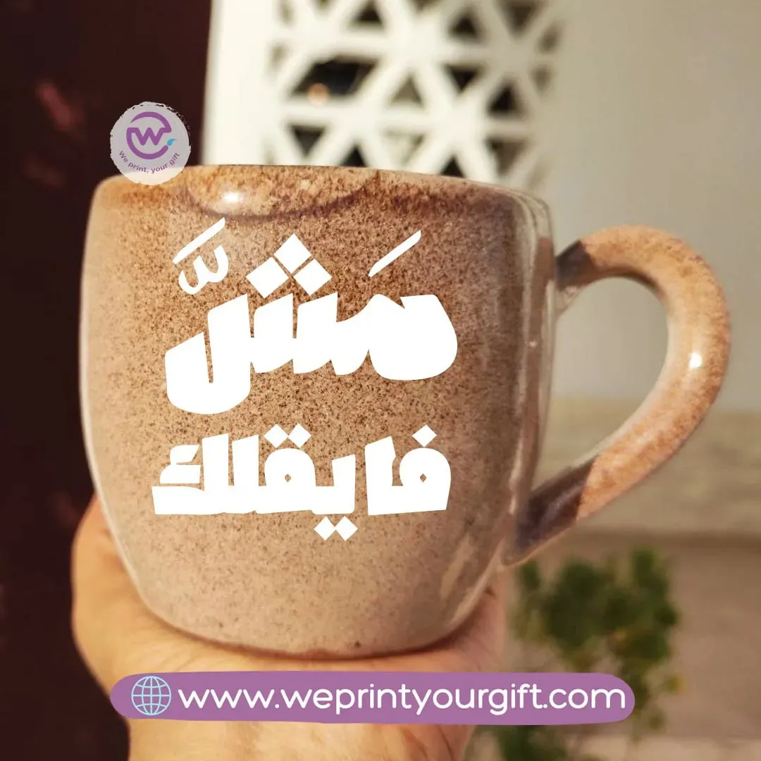 Pottery Coffee Mug-Arabic Quotes